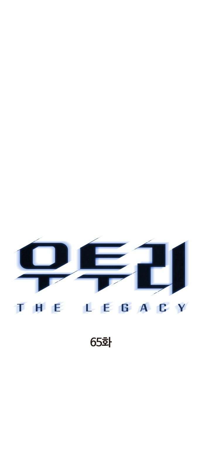 우투리: THE LEGACY 65화 9