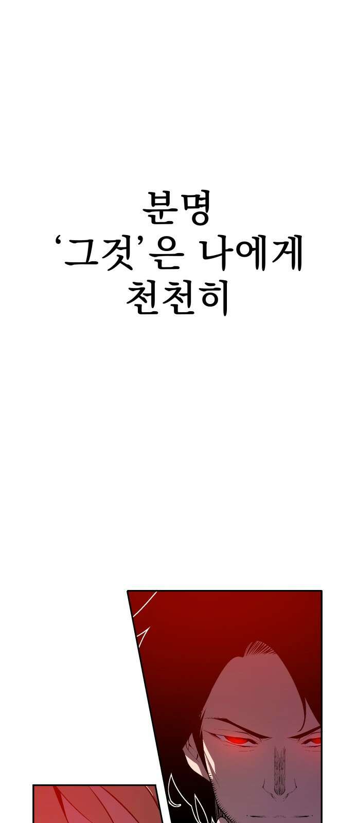 우투리: THE LEGACY 65화 13