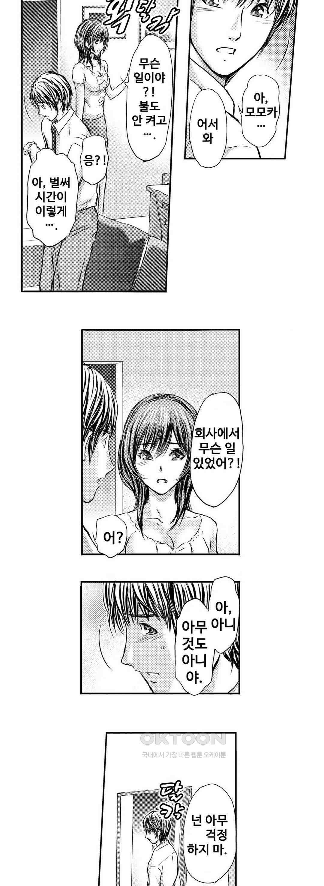 아내의 젖어내리는 정조 6화 2