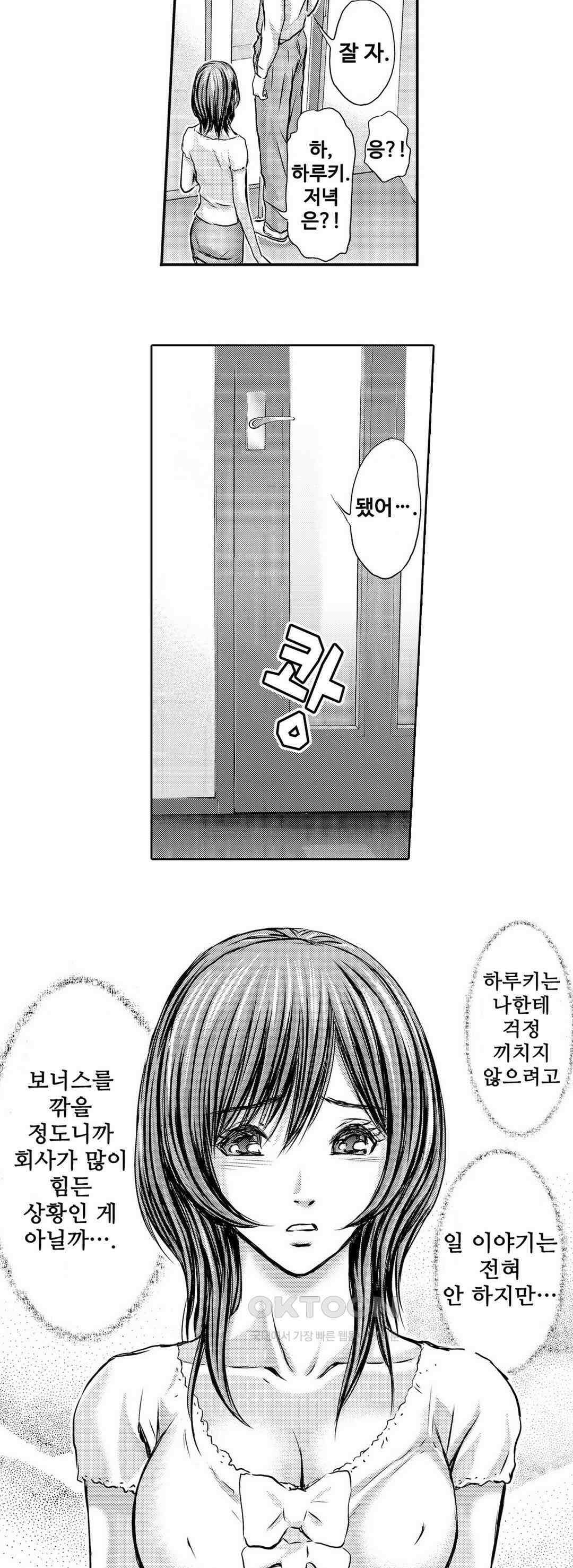 아내의 젖어내리는 정조 6화 3