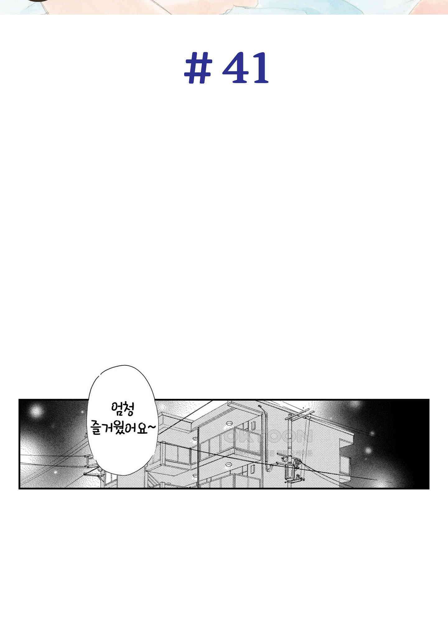 신데렐라 콤플렉스 41화 2