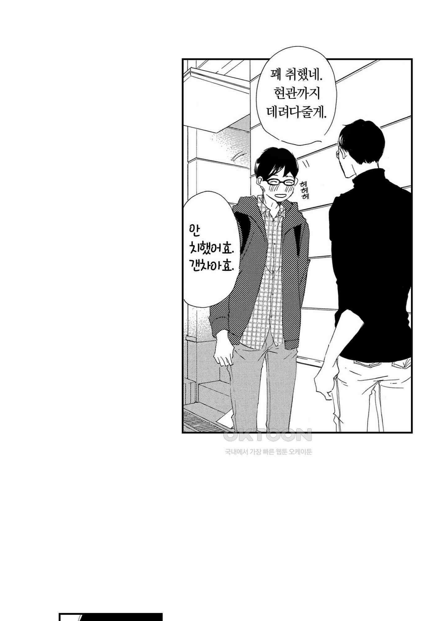 신데렐라 콤플렉스 41화 3