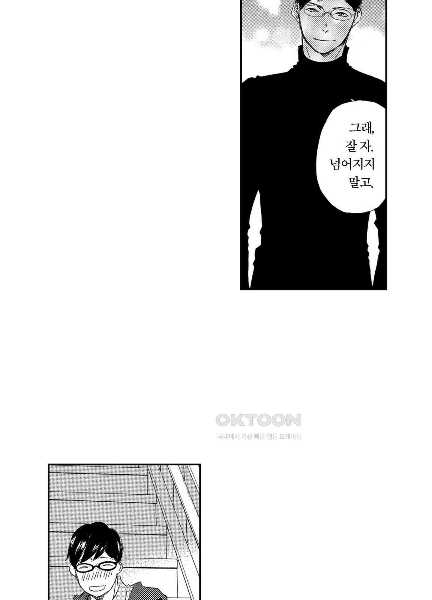 신데렐라 콤플렉스 41화 5