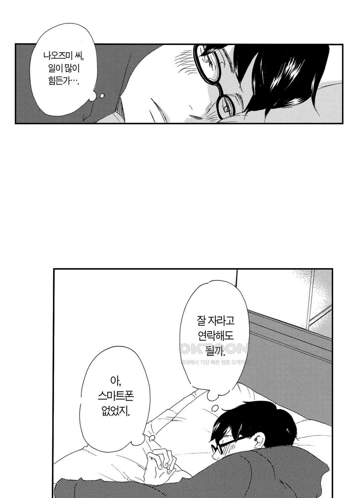신데렐라 콤플렉스 41화 8