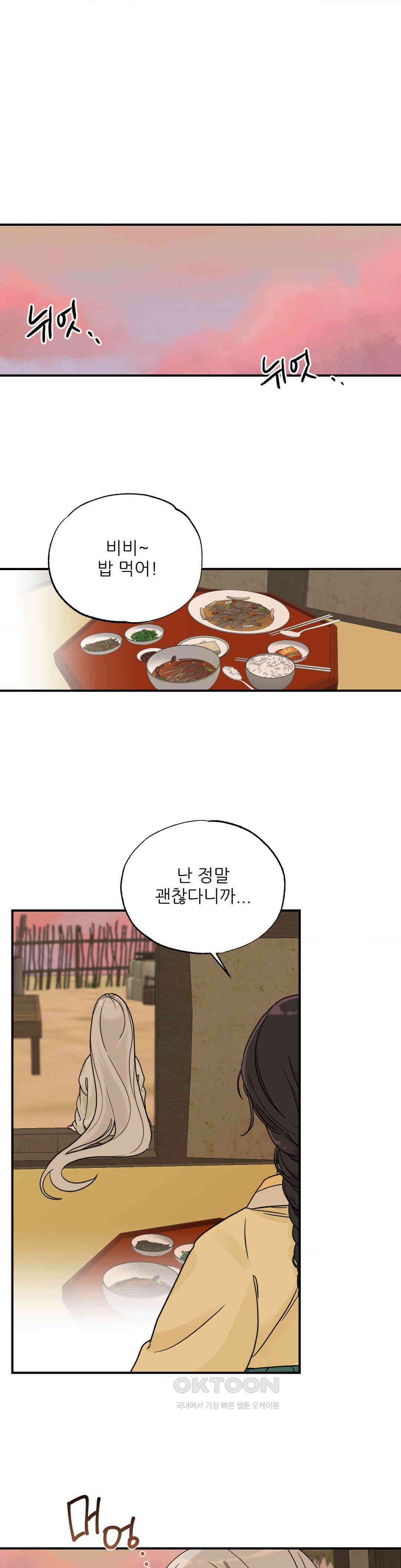 비비새 4화 1
