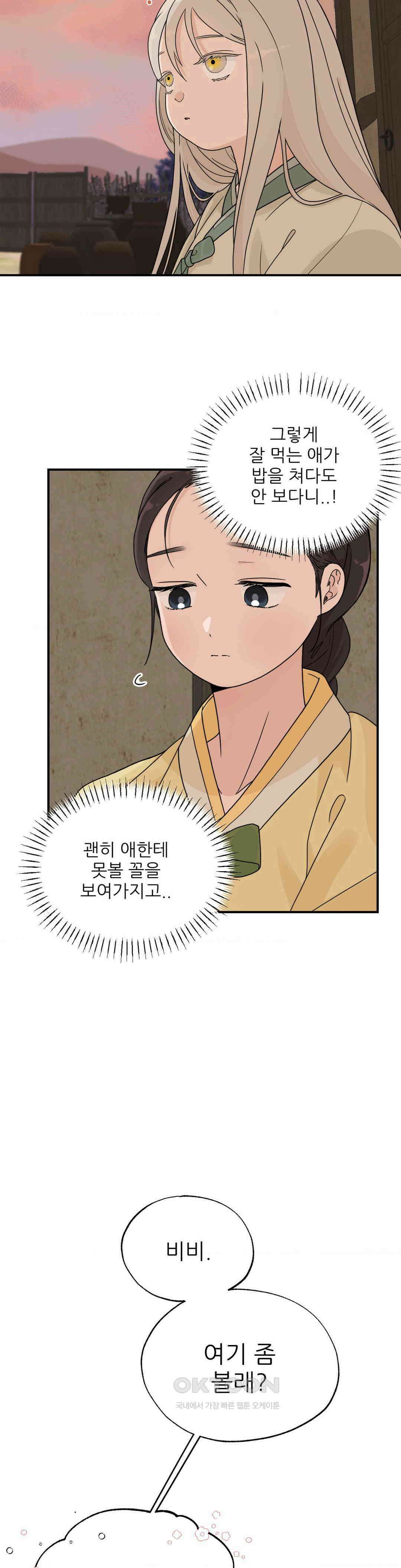 비비새 4화 2
