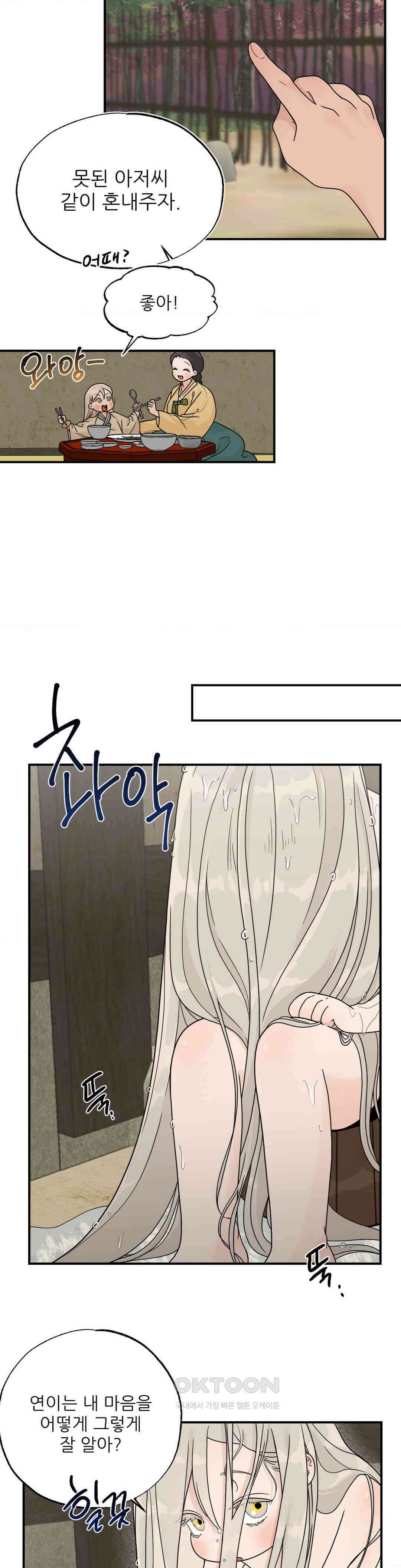 비비새 4화 5