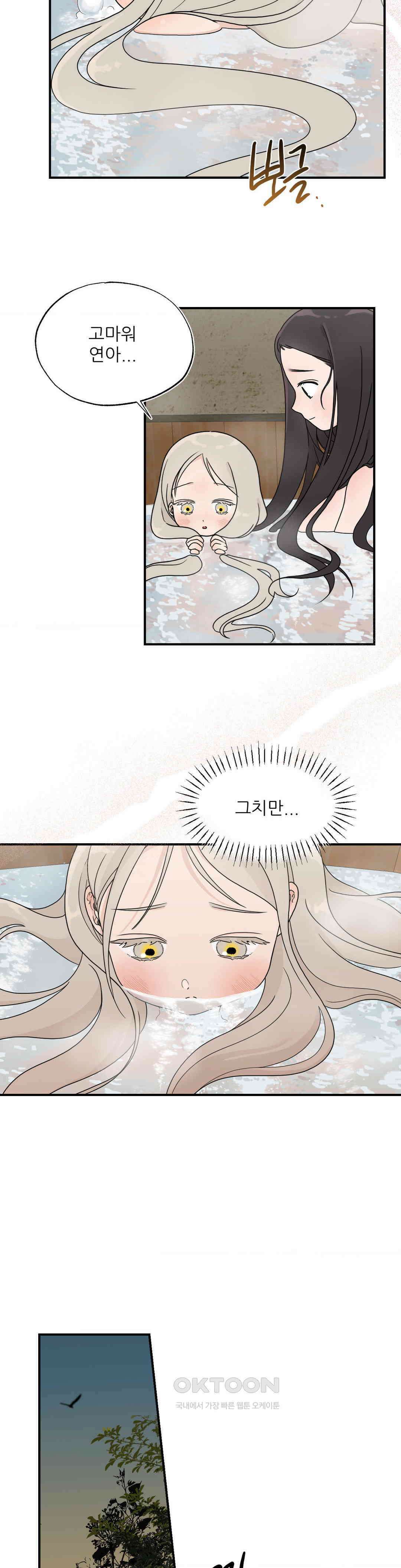 비비새 4화 8