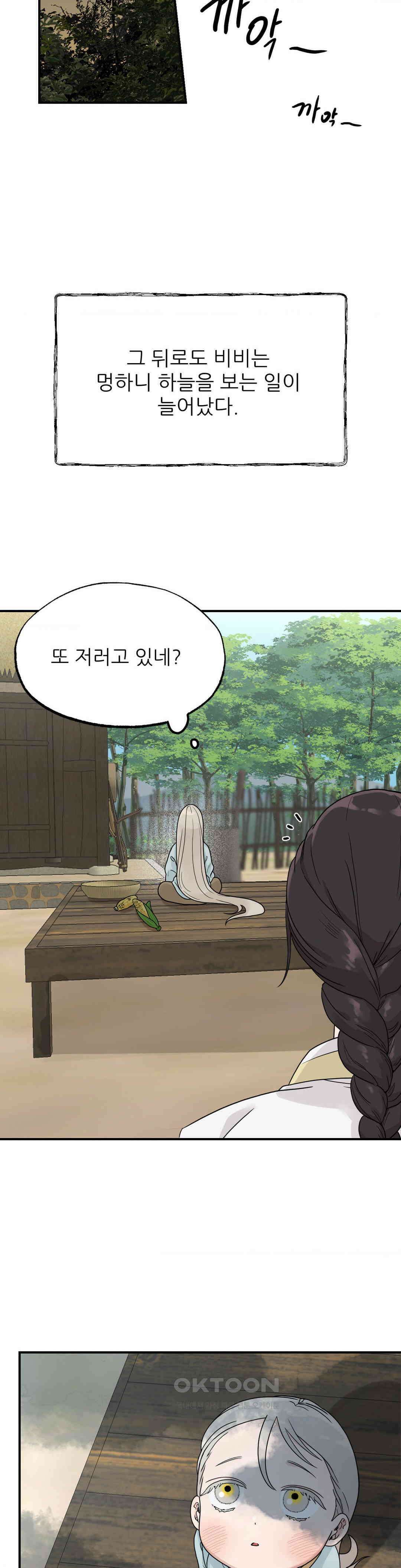 비비새 4화 9