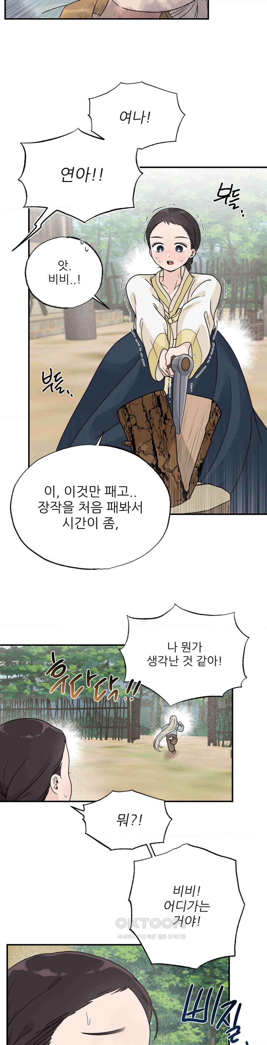 비비새 4화 12
