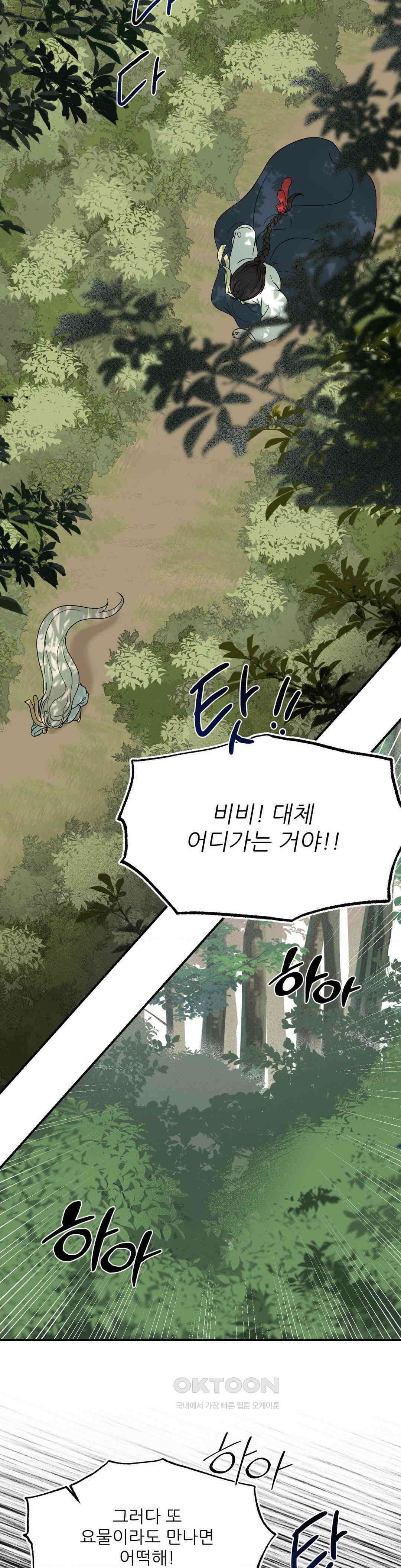 비비새 4화 14