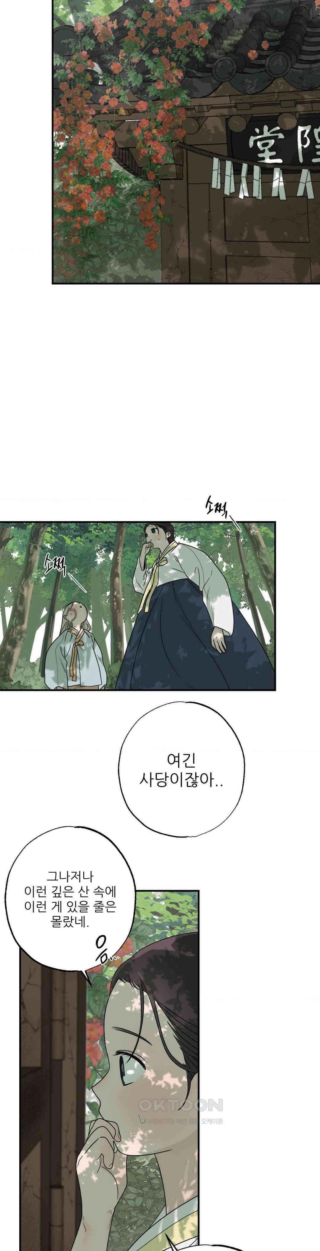 비비새 4화 18