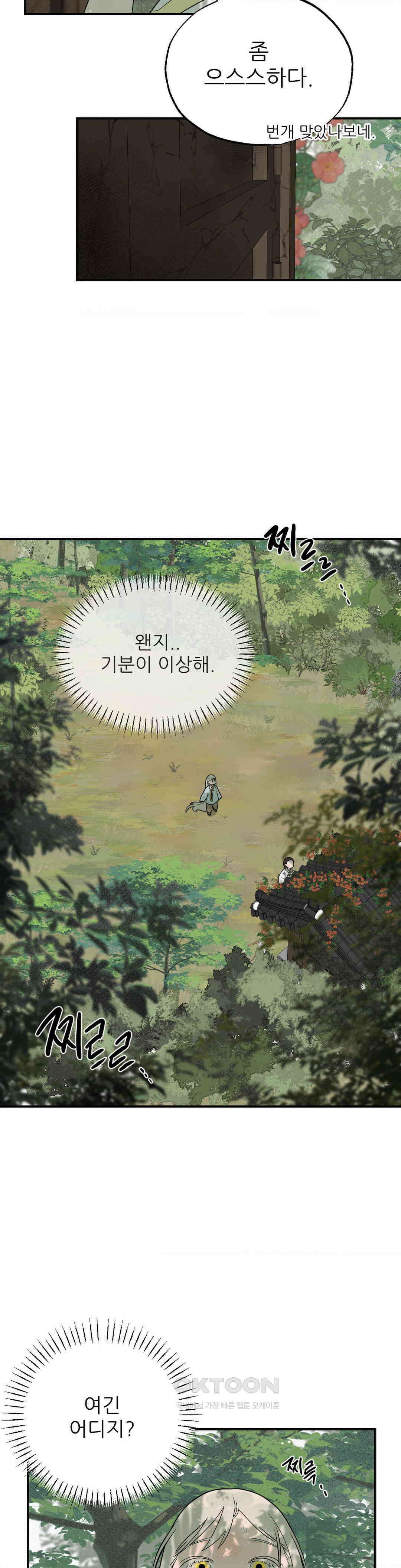 비비새 4화 19