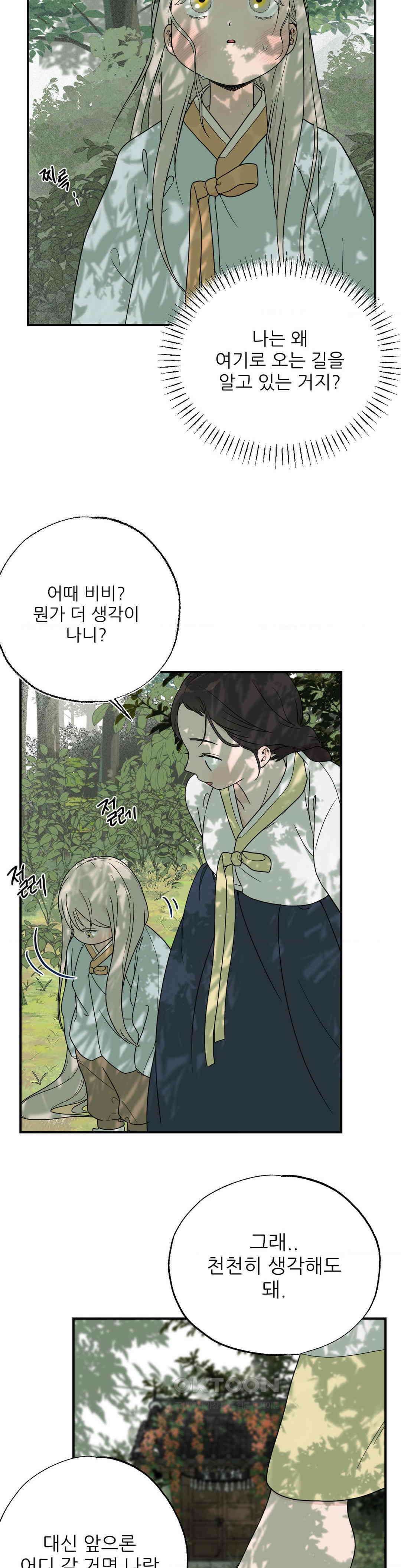 비비새 4화 20