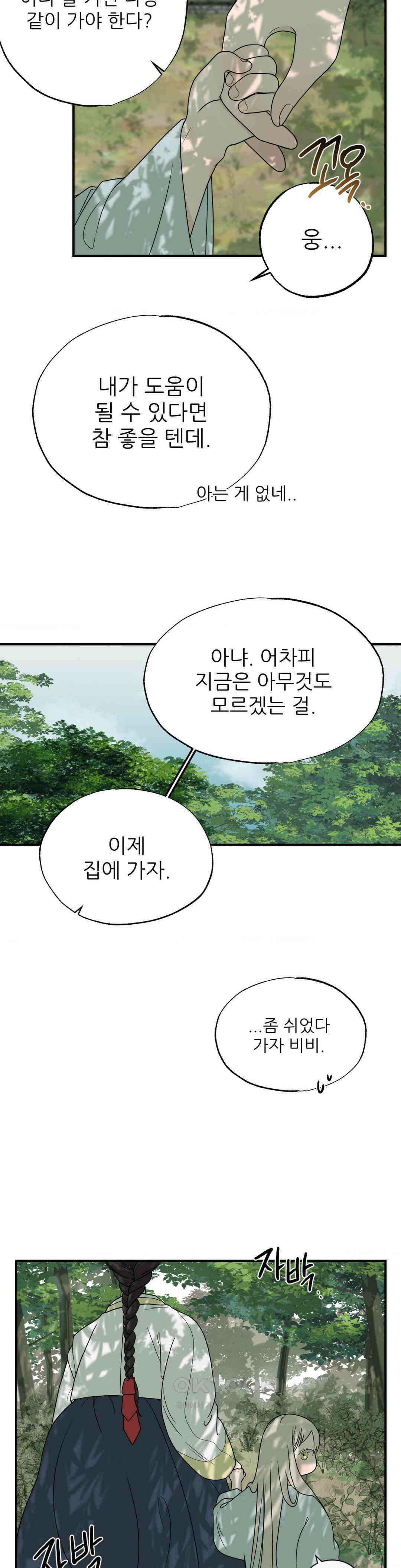 비비새 4화 21