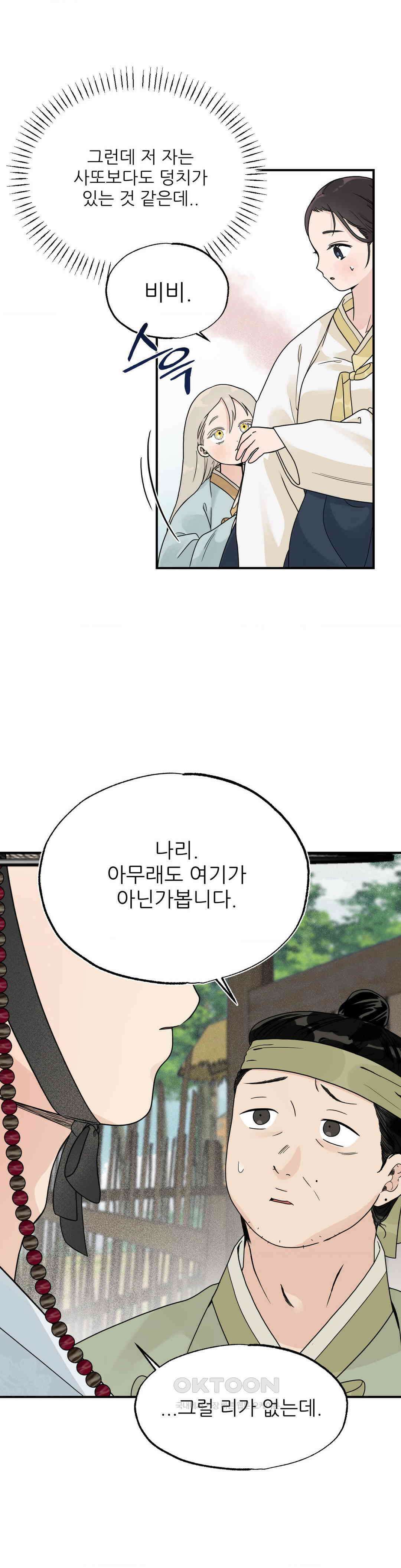 비비새 4화 23