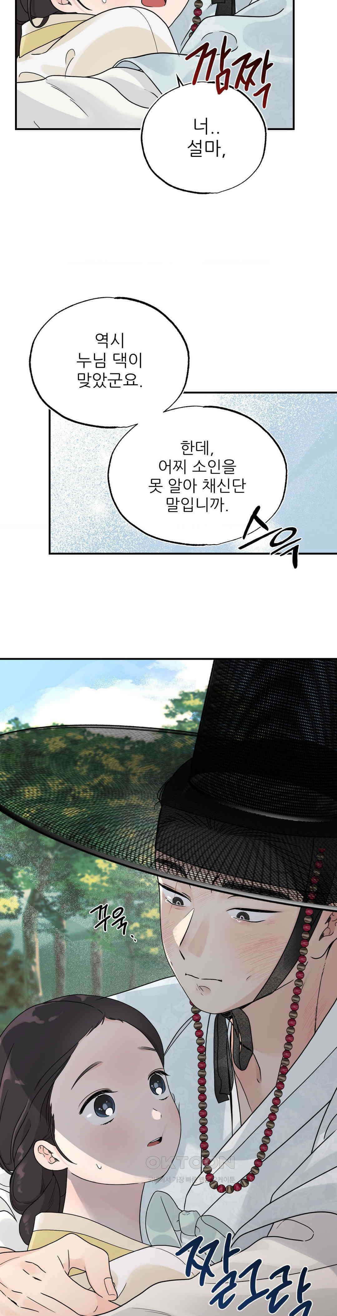 비비새 4화 26