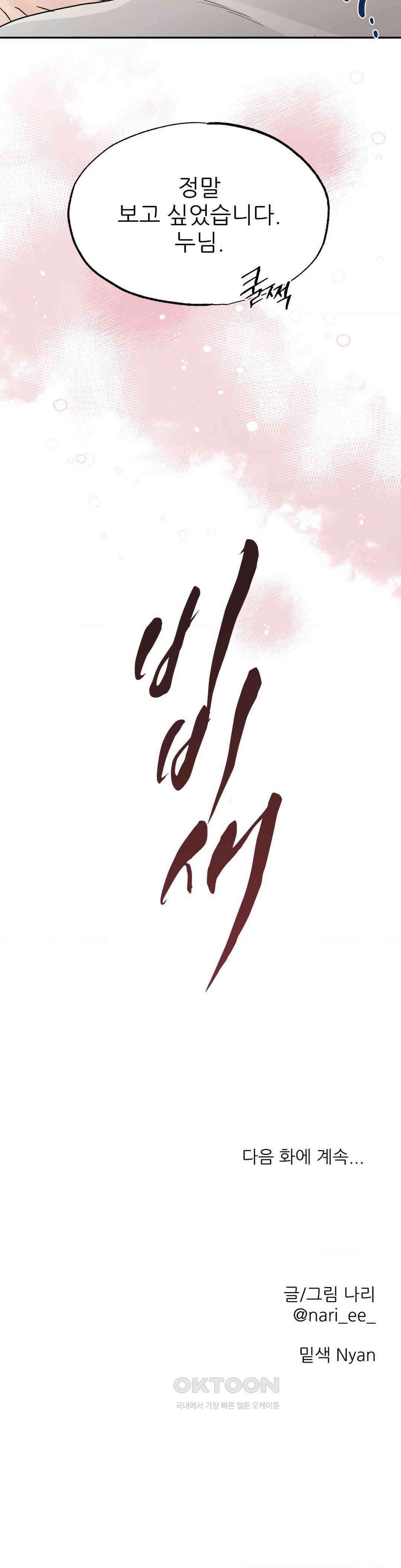 비비새 4화 27