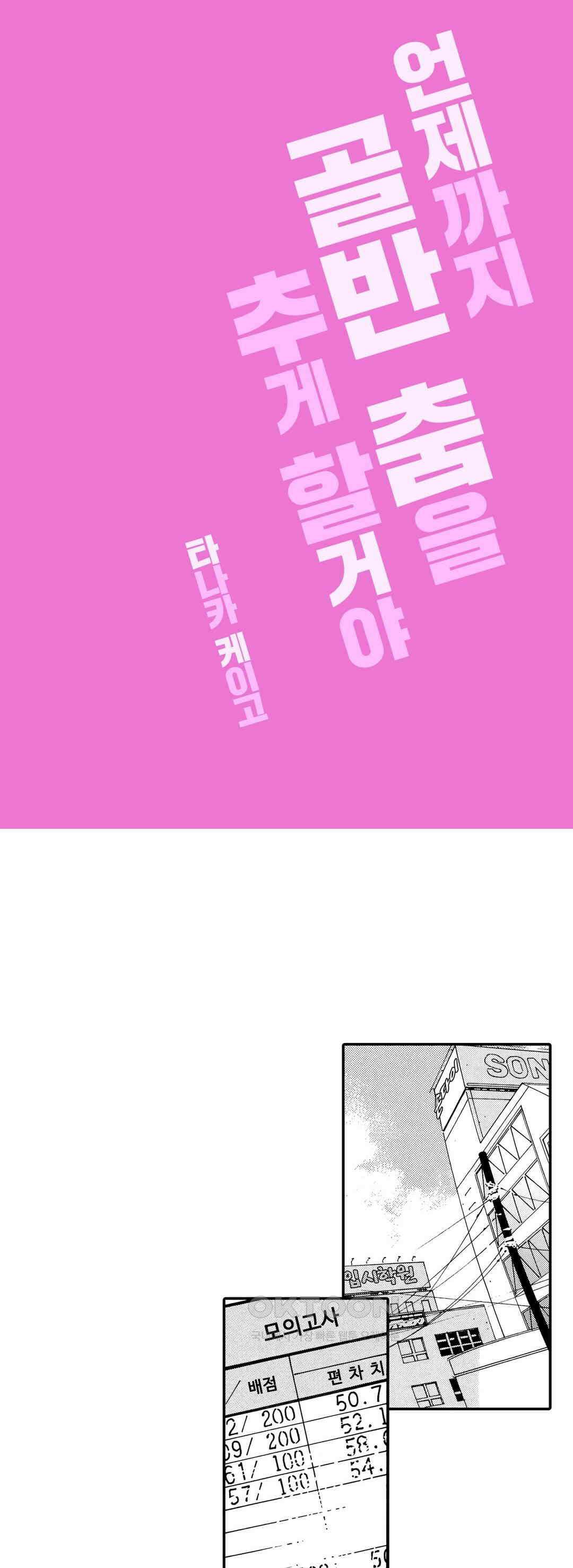 언제까지 골반 춤을 추게 할 거야 13화 1