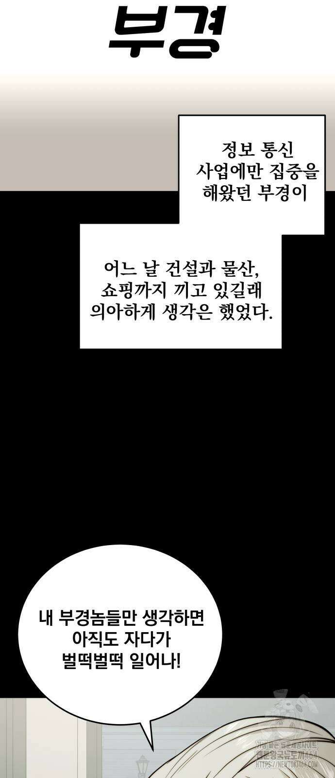 재벌의 품격 37화 5