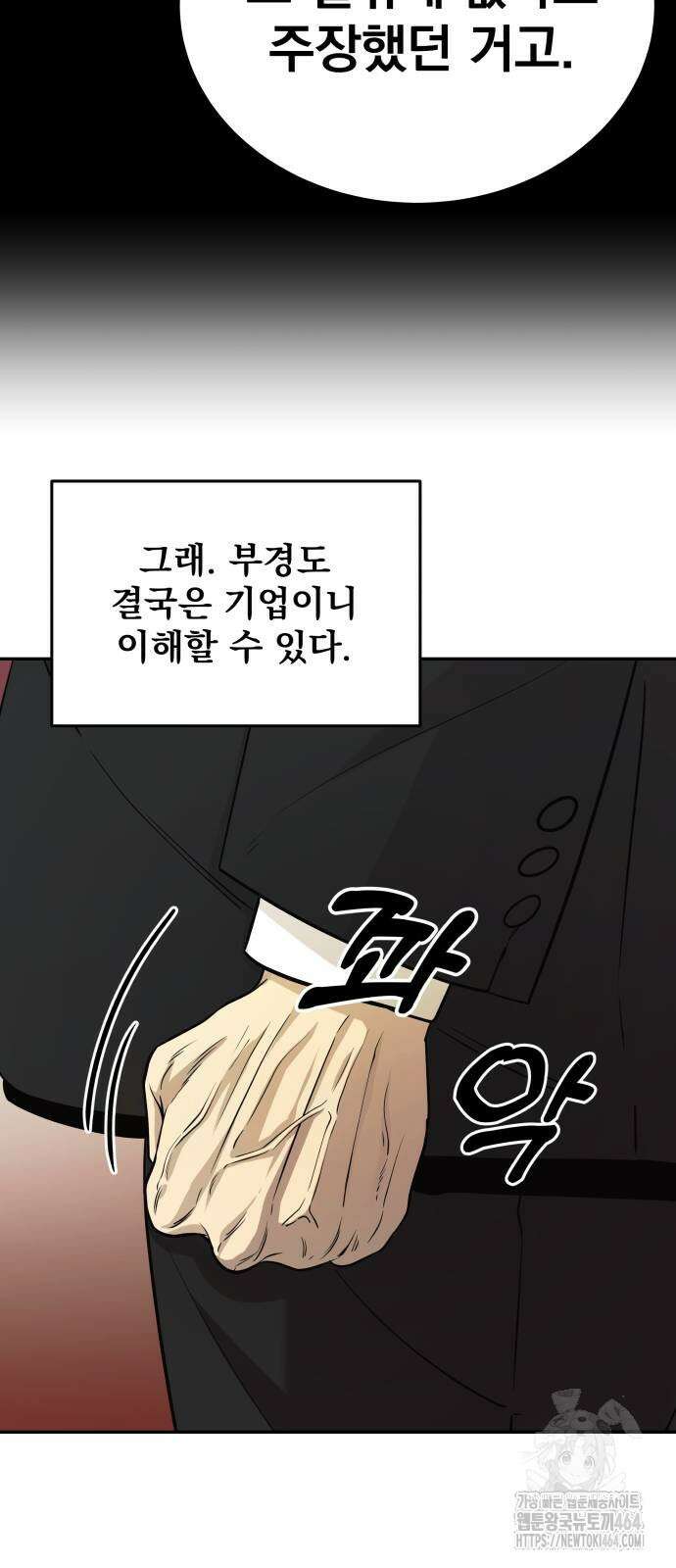 재벌의 품격 37화 9