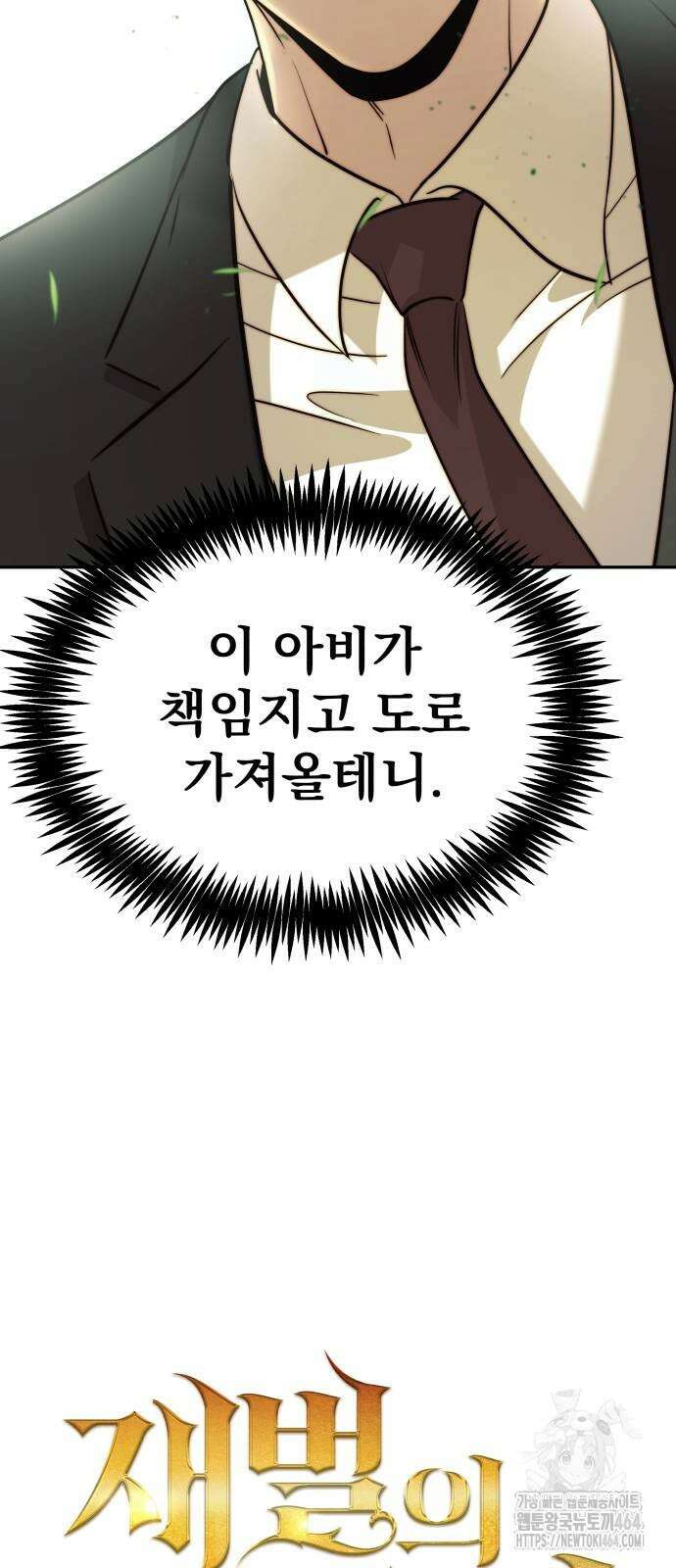 재벌의 품격 37화 15