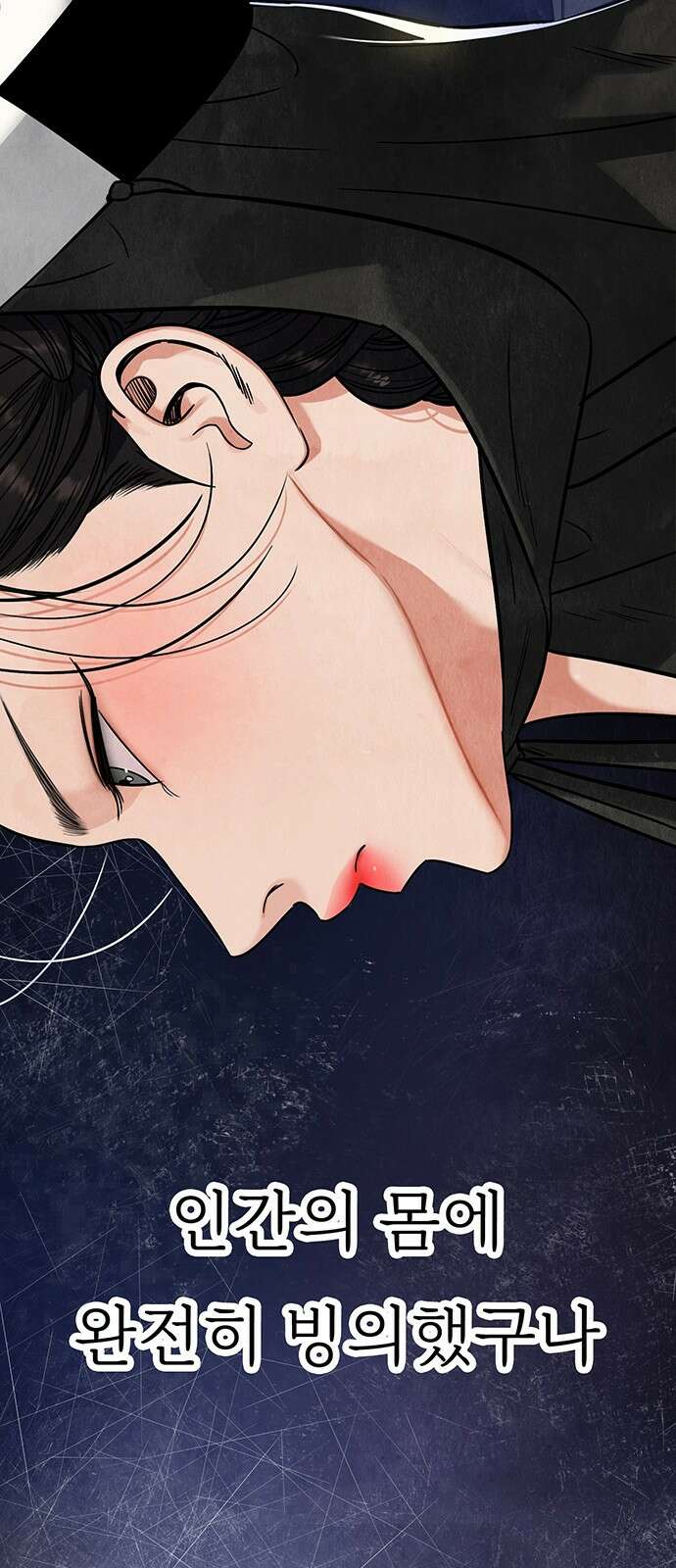 귀혼 7화 2