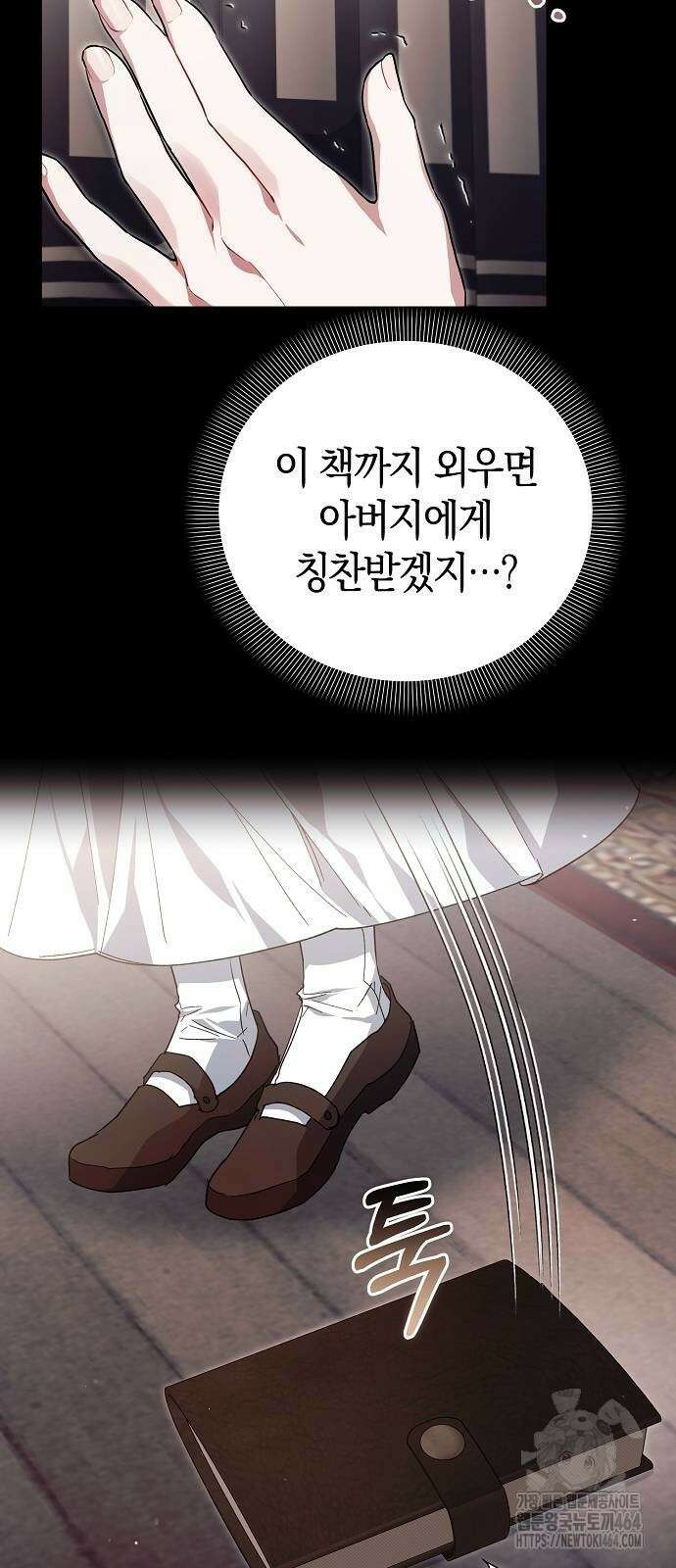 피폐물 남주에게 꽃길을 61화 7