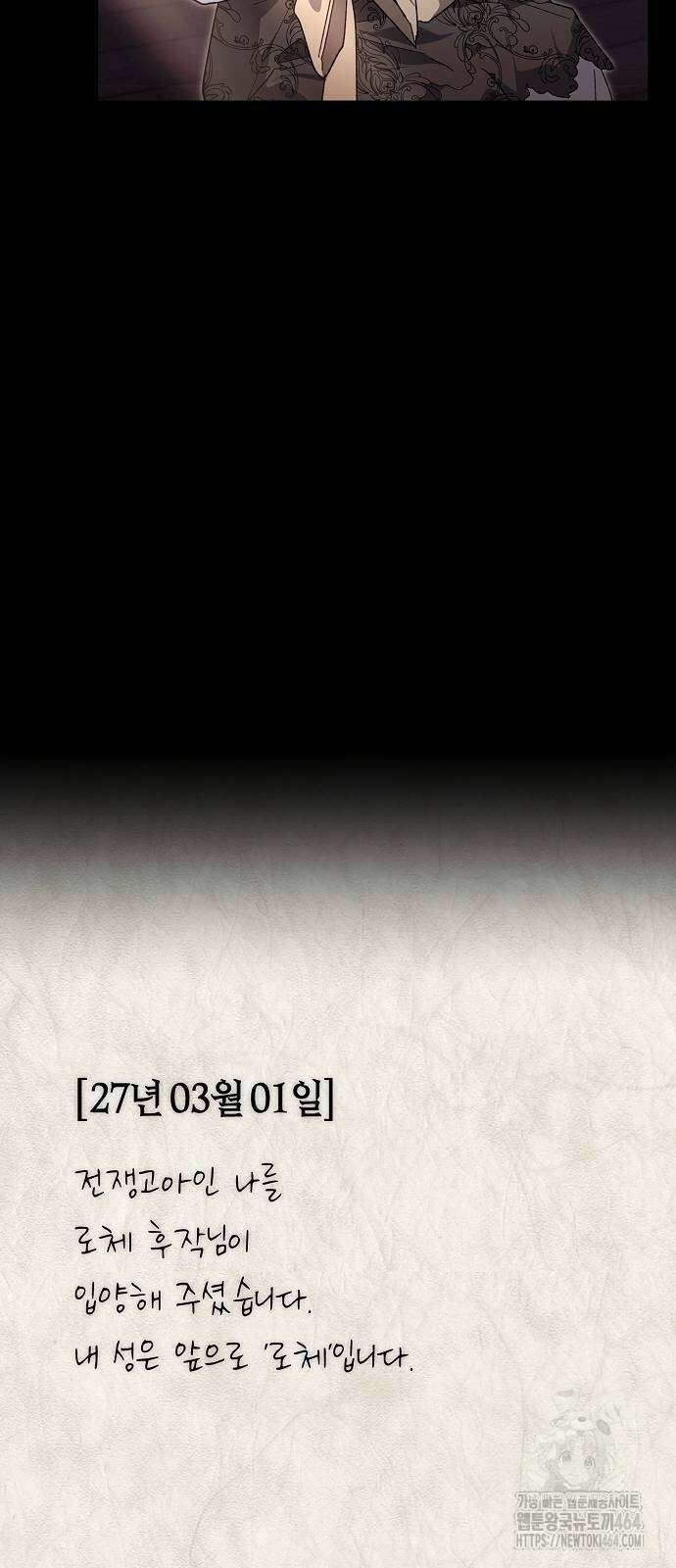 피폐물 남주에게 꽃길을 61화 9