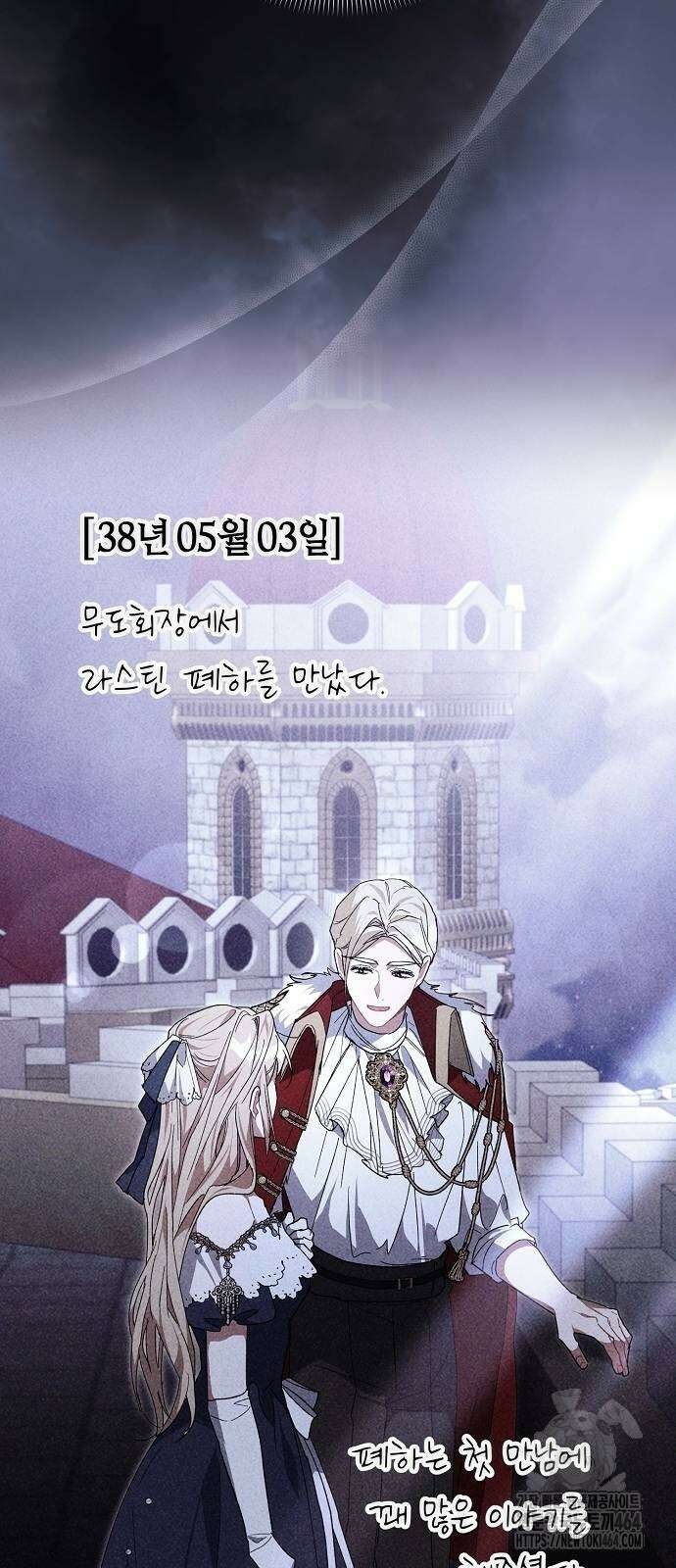 피폐물 남주에게 꽃길을 61화 11