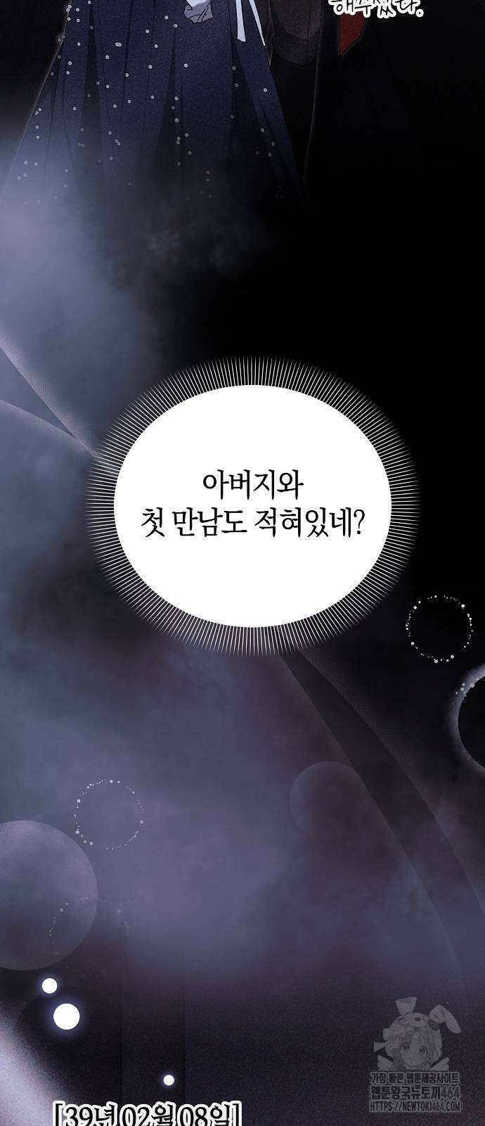 피폐물 남주에게 꽃길을 61화 12