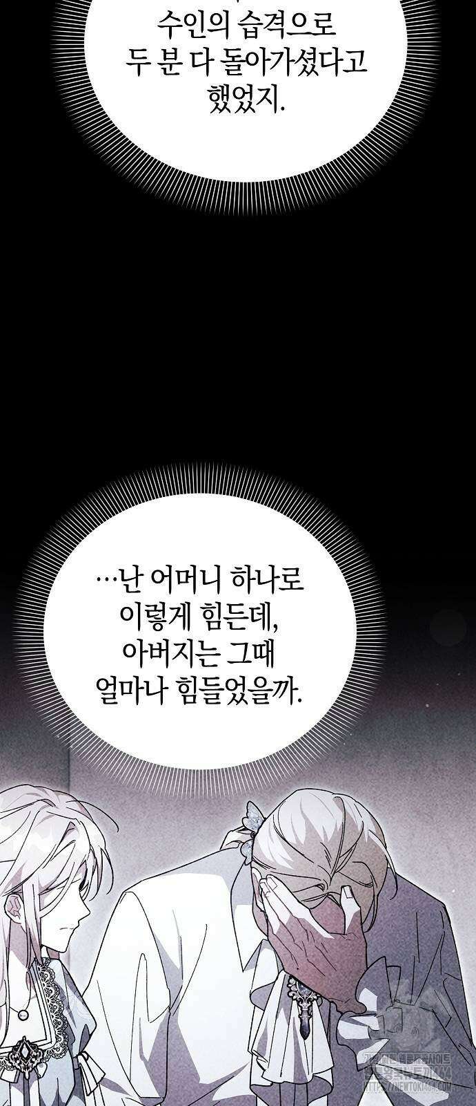 피폐물 남주에게 꽃길을 61화 15