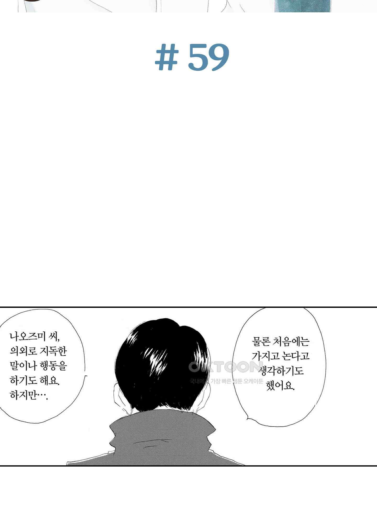신데렐라 콤플렉스 59화 2