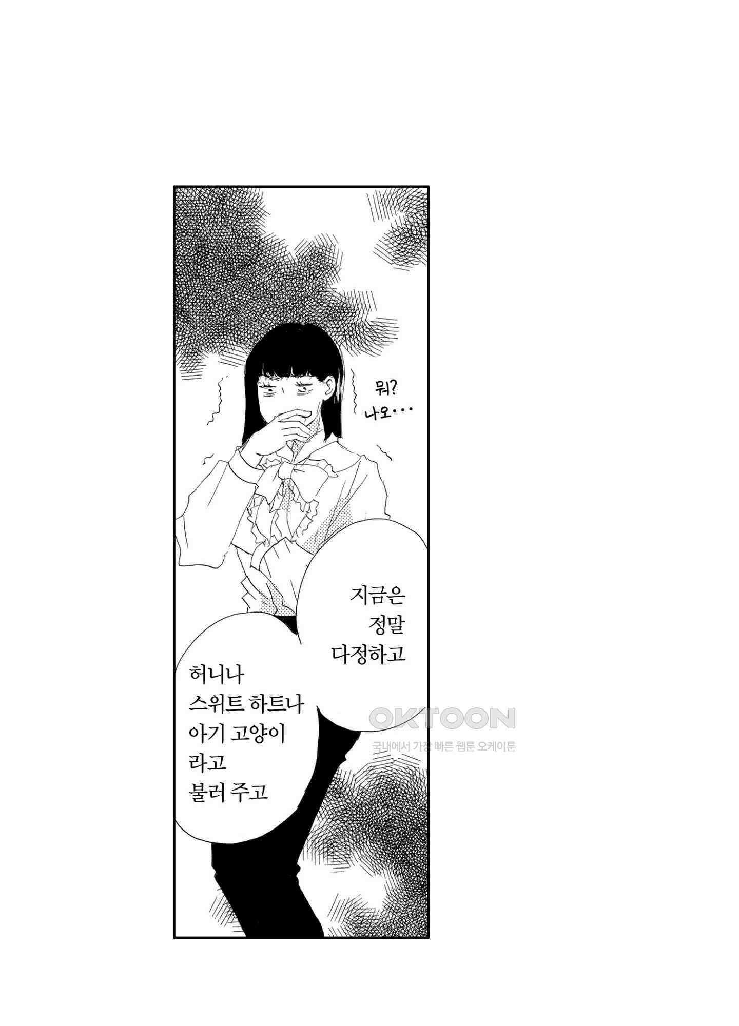 신데렐라 콤플렉스 59화 3