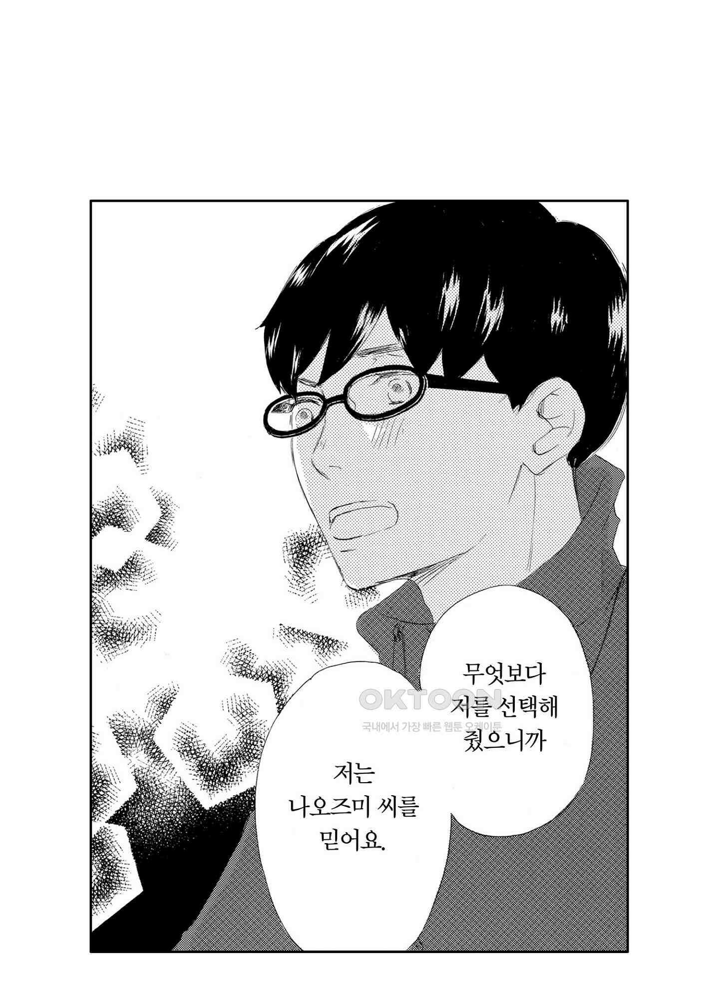 신데렐라 콤플렉스 59화 4