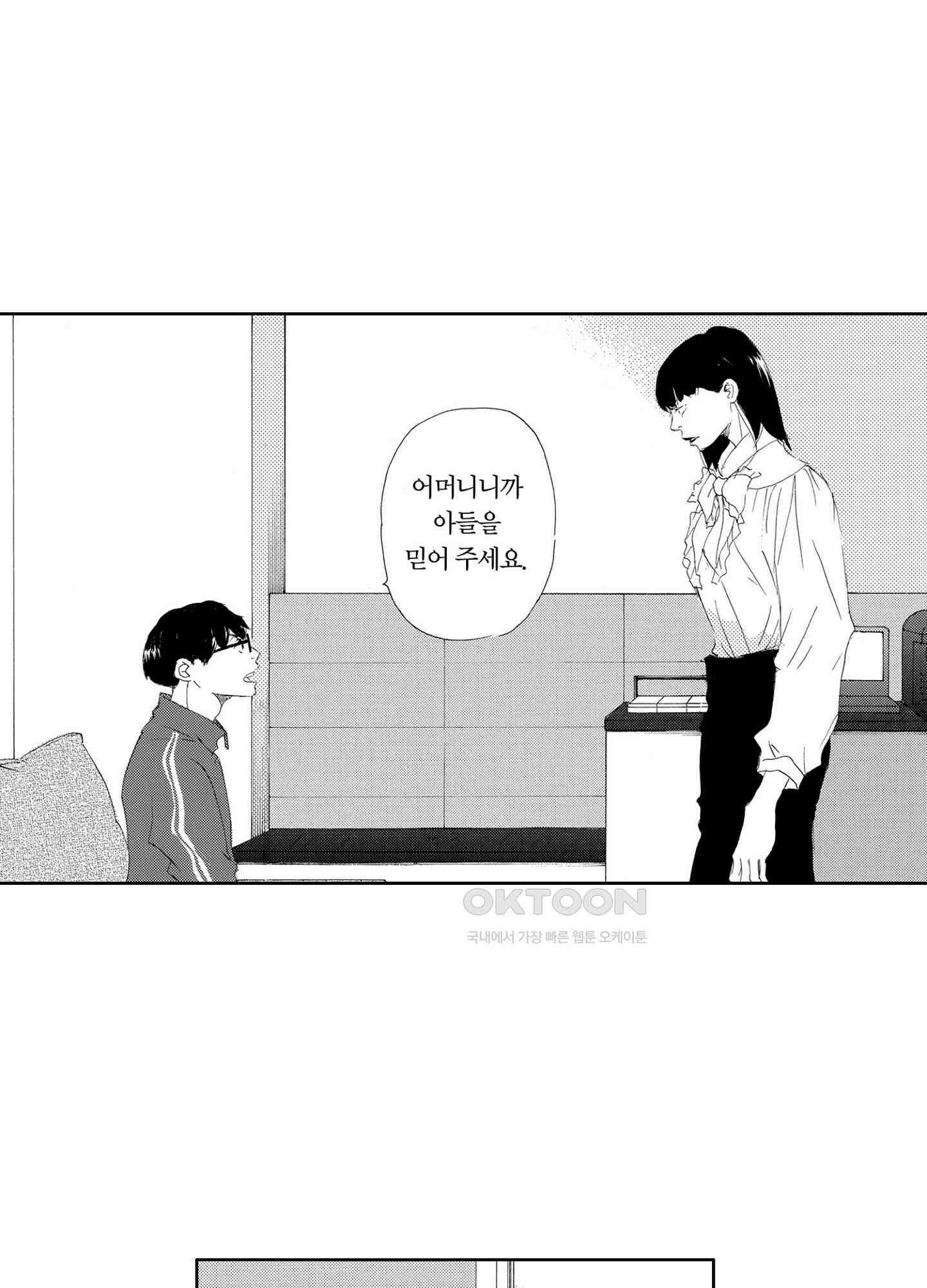 신데렐라 콤플렉스 59화 5
