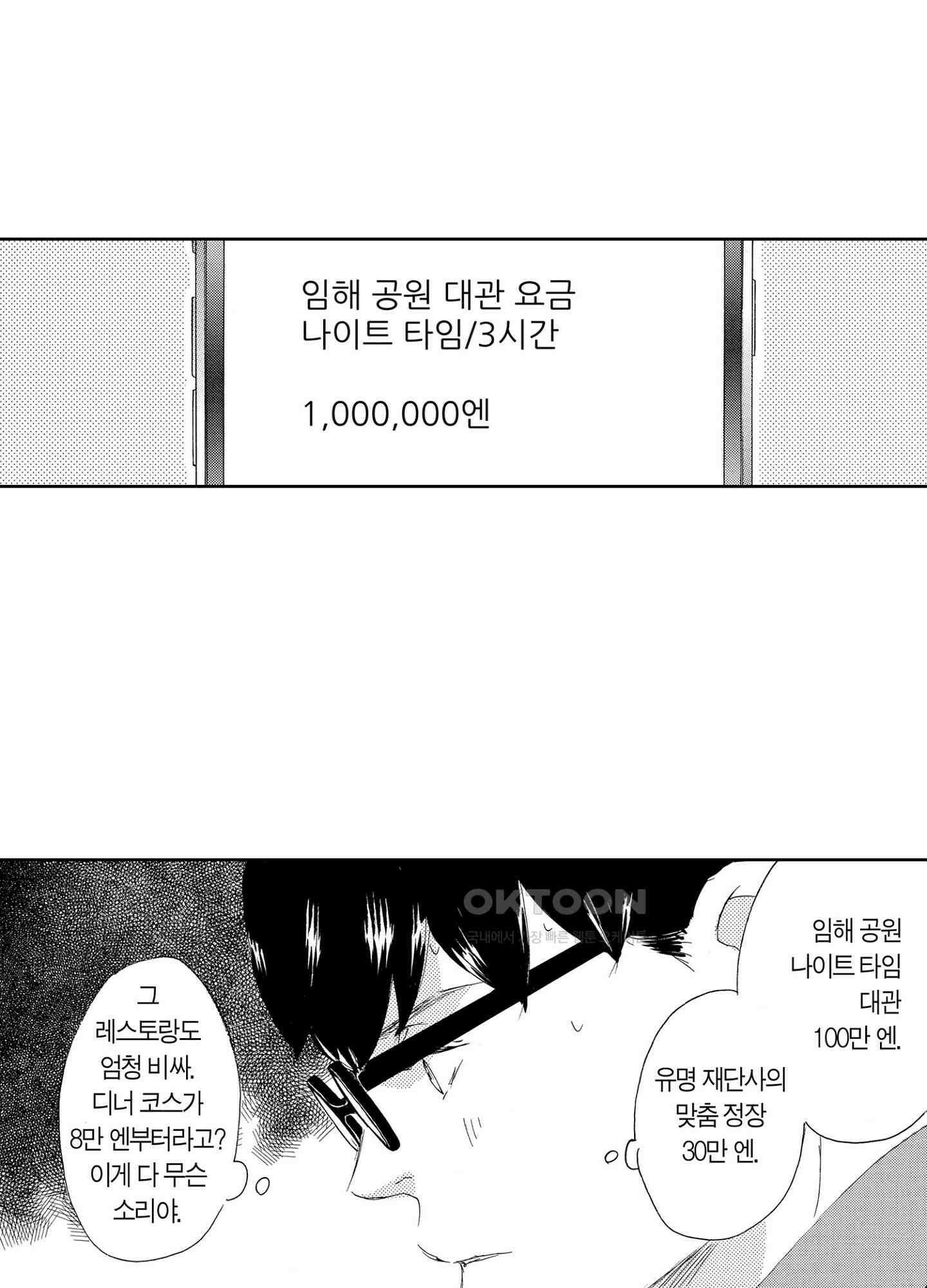 신데렐라 콤플렉스 62화 4