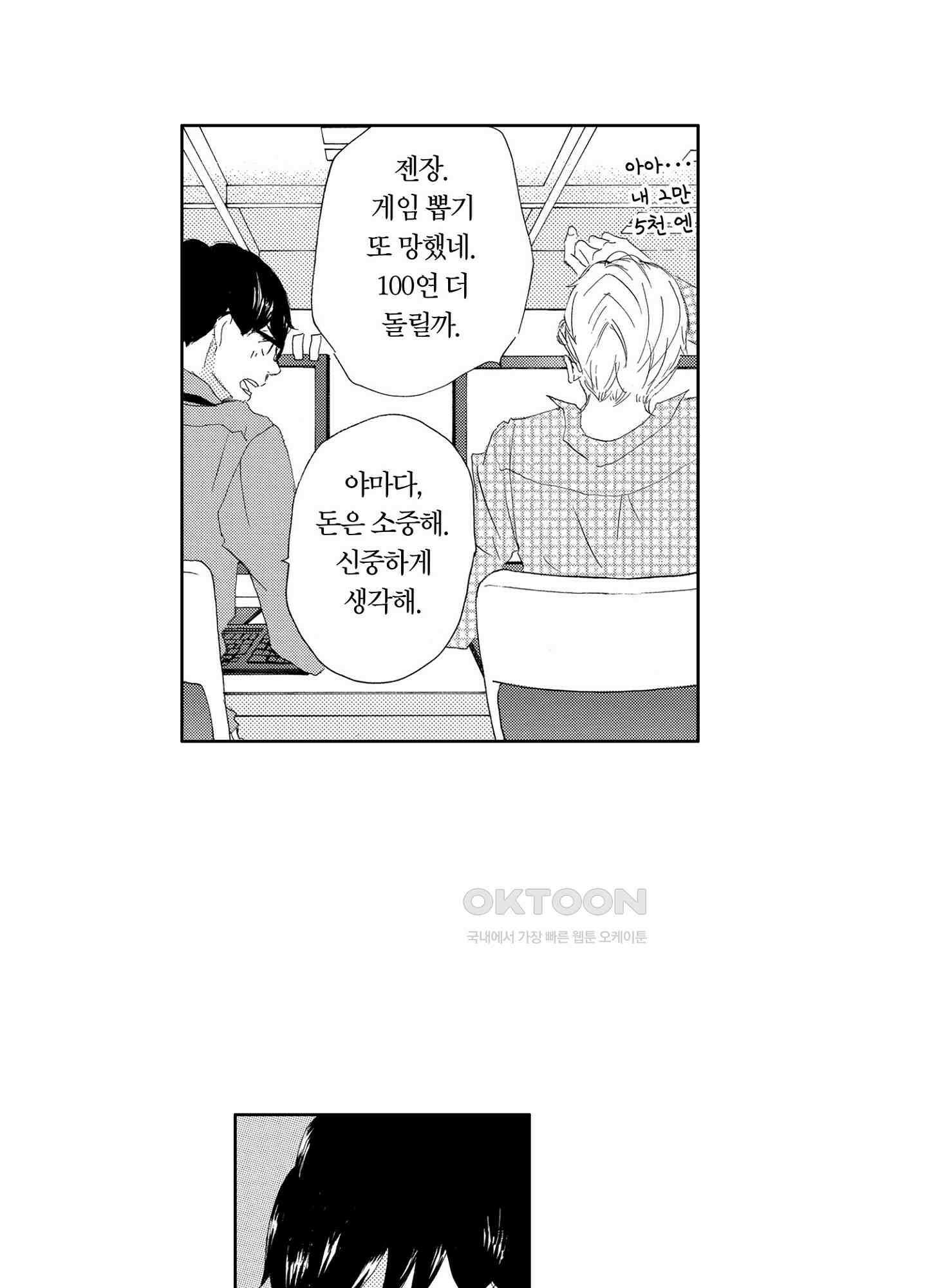 신데렐라 콤플렉스 62화 6