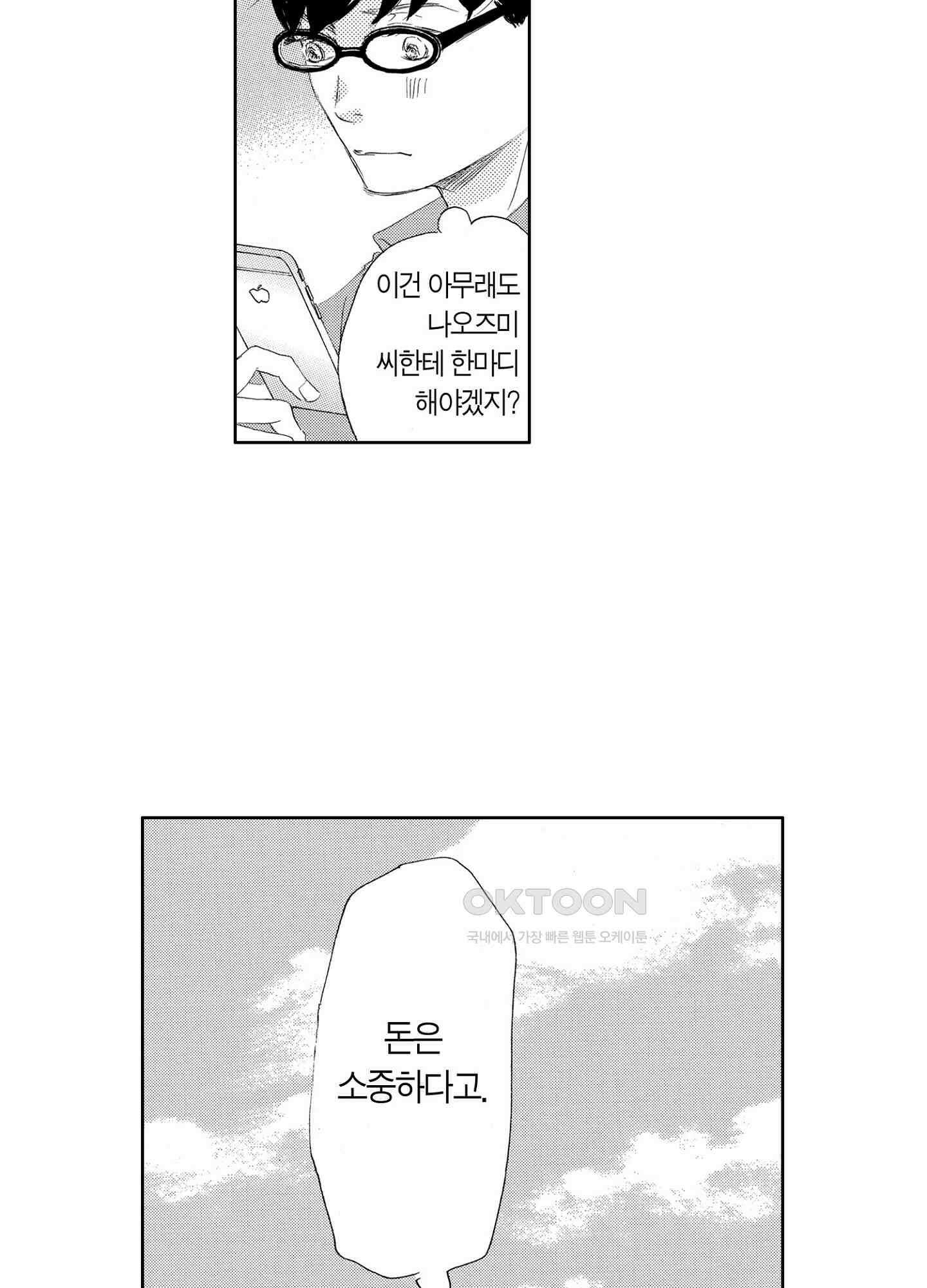 신데렐라 콤플렉스 62화 7