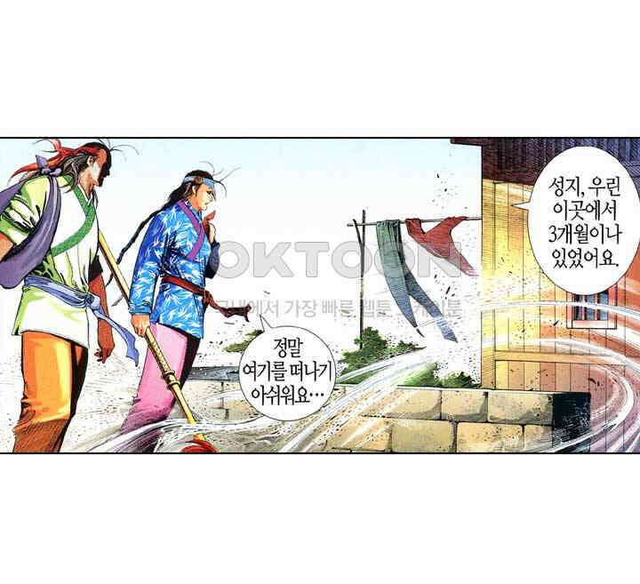 풍운 632화 내려놓을 수 없는 무기 7