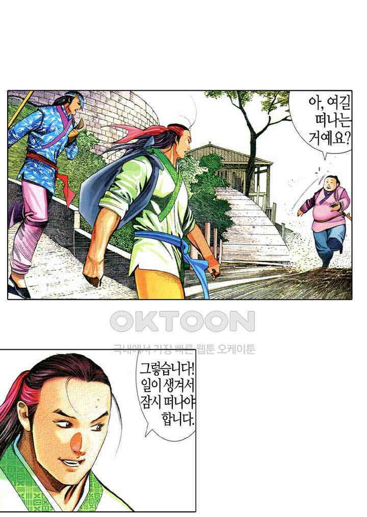 풍운 632화 내려놓을 수 없는 무기 12