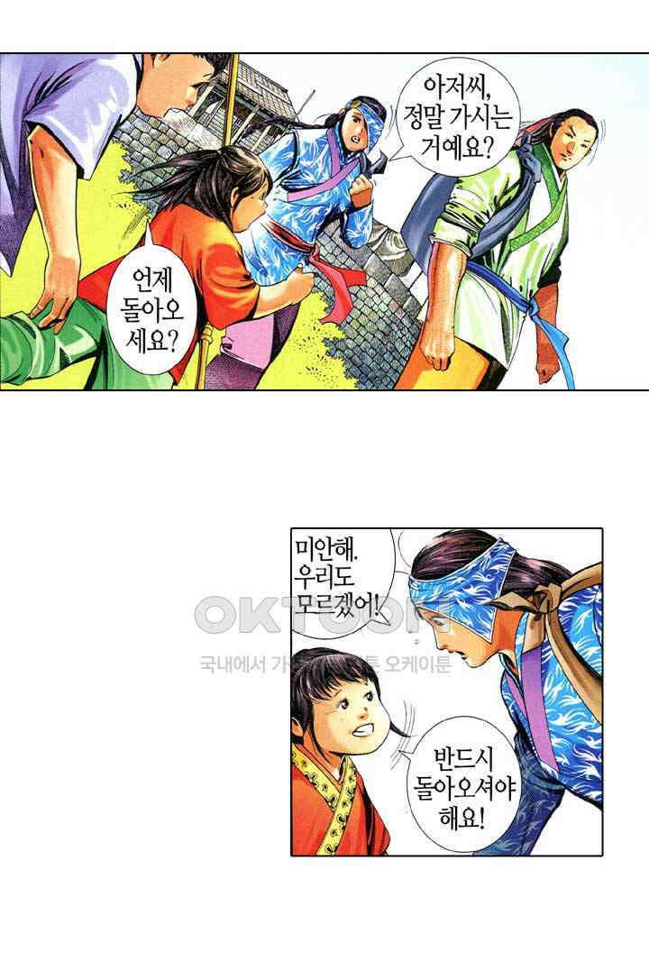 풍운 632화 내려놓을 수 없는 무기 14