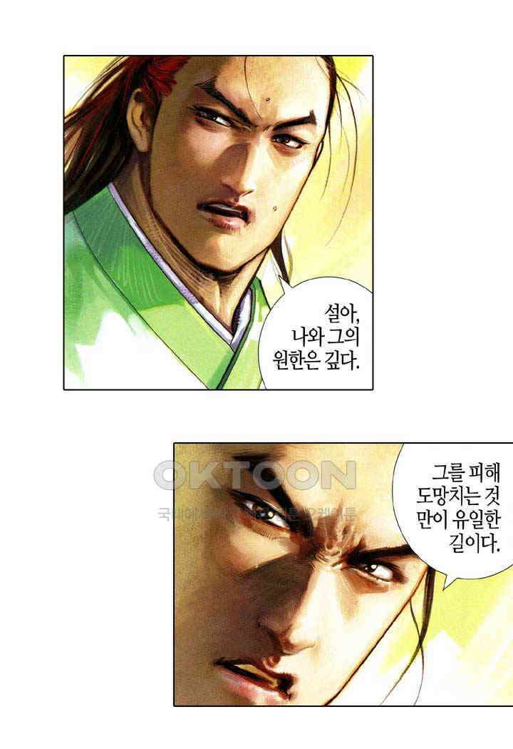 풍운 632화 내려놓을 수 없는 무기 20