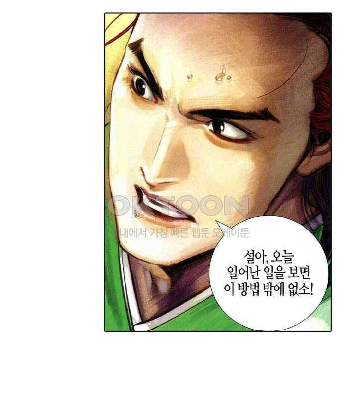 풍운 632화 내려놓을 수 없는 무기 22