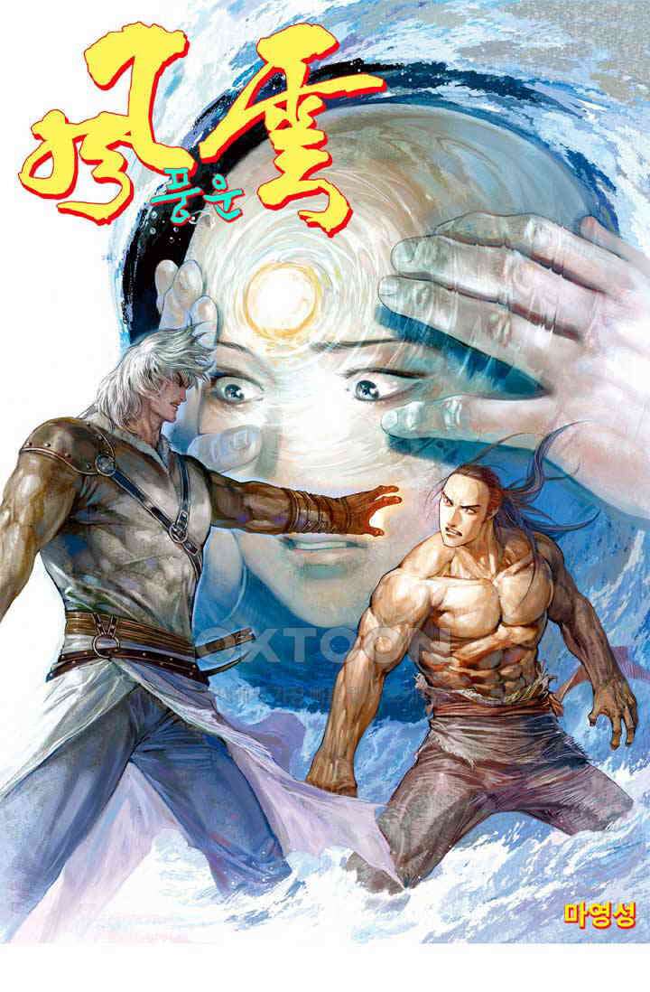 풍운 633화 조심경조 1