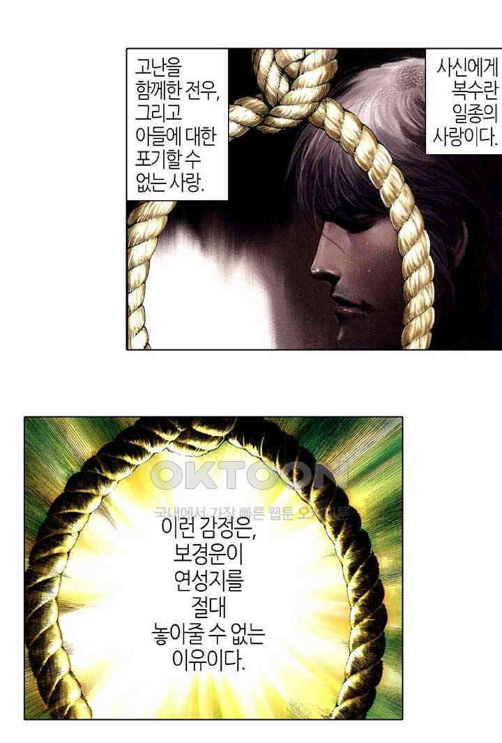 풍운 633화 조심경조 3