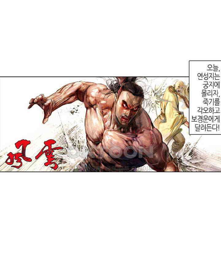 풍운 633화 조심경조 4