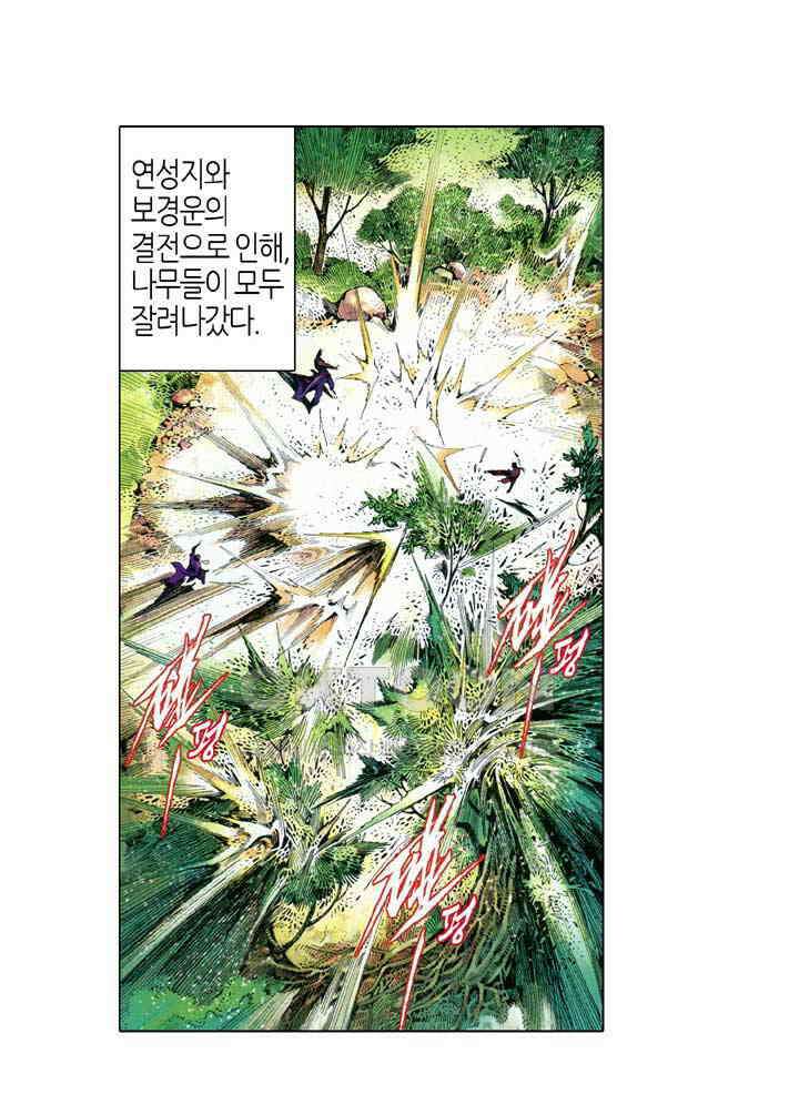 풍운 633화 조심경조 8
