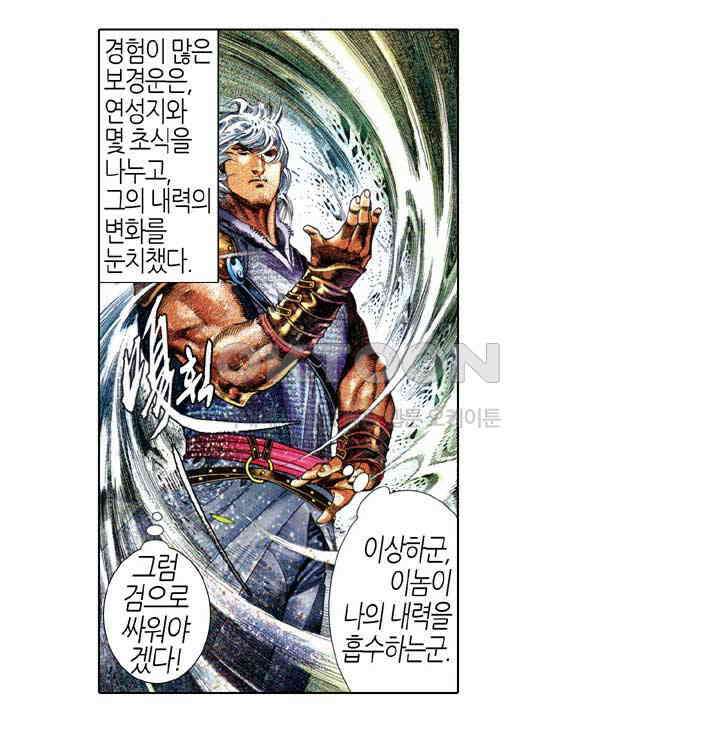 풍운 633화 조심경조 10