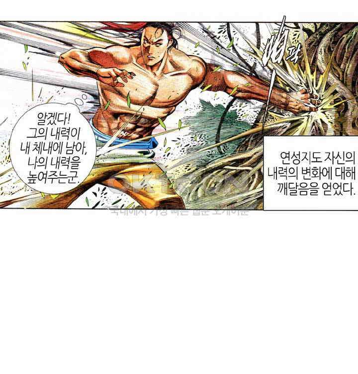 풍운 633화 조심경조 11
